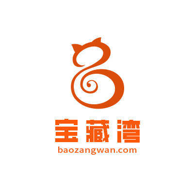 世界，您好！-宝藏湾游戏资源网